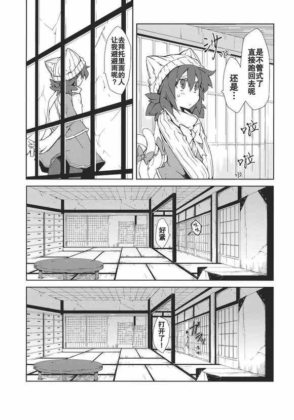 《森之足迹》漫画 001集