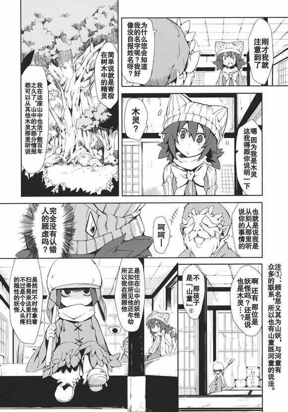 《森之足迹》漫画 001集