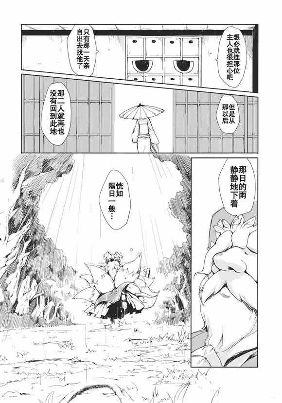 《森之足迹》漫画 001集