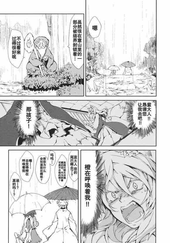 《森之足迹》漫画 001集