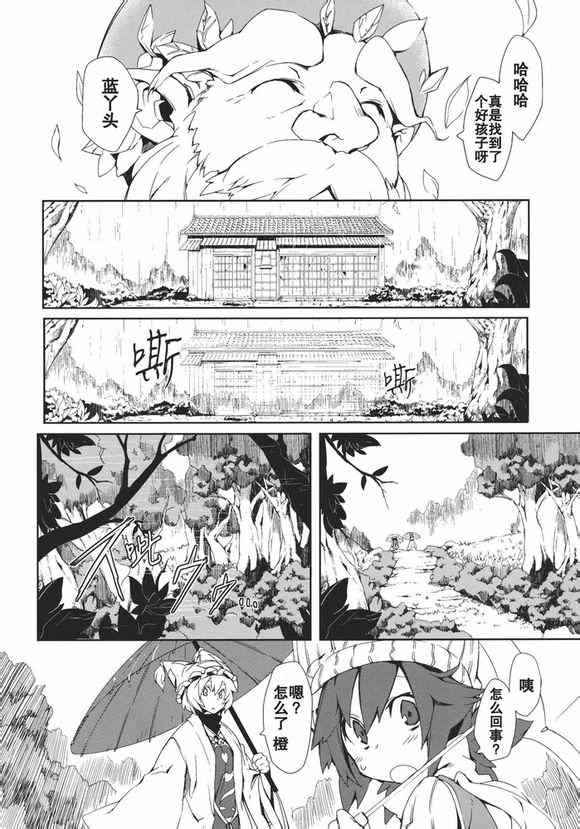 《森之足迹》漫画 001集