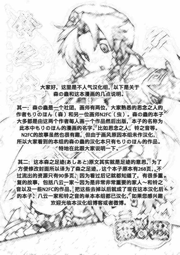 《森之足迹》漫画 001集