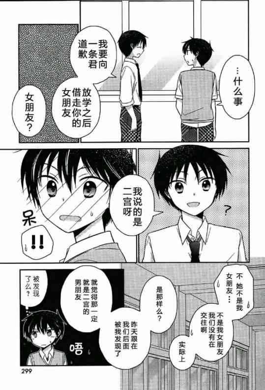 《落单的我们的恋爱小事》漫画 009集