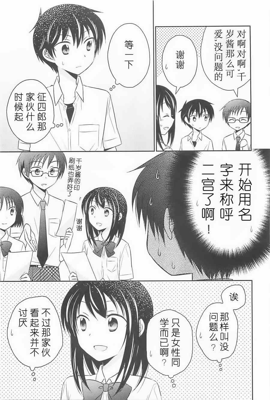 《落单的我们的恋爱小事》漫画 005集