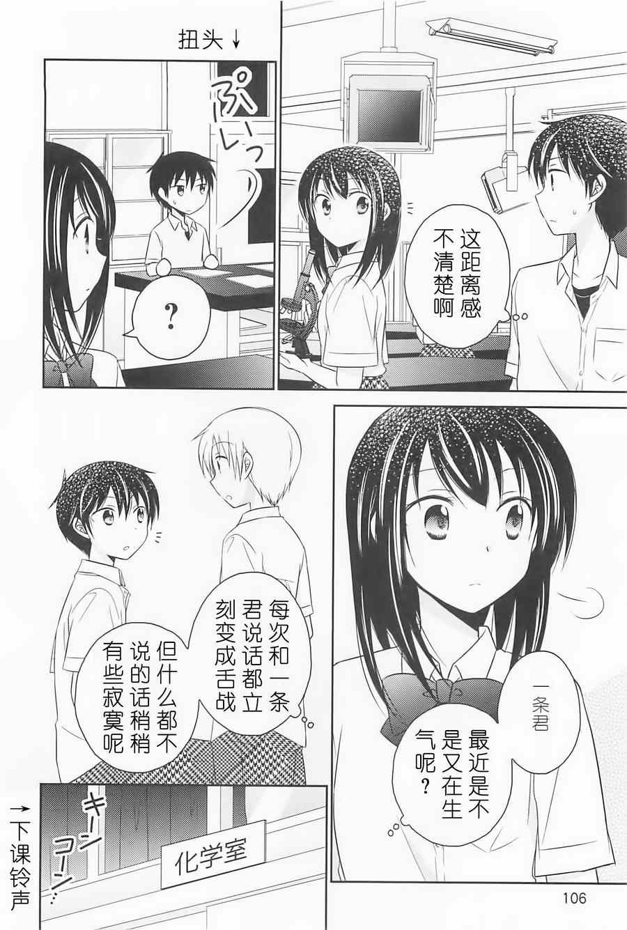 《落单的我们的恋爱小事》漫画 005集