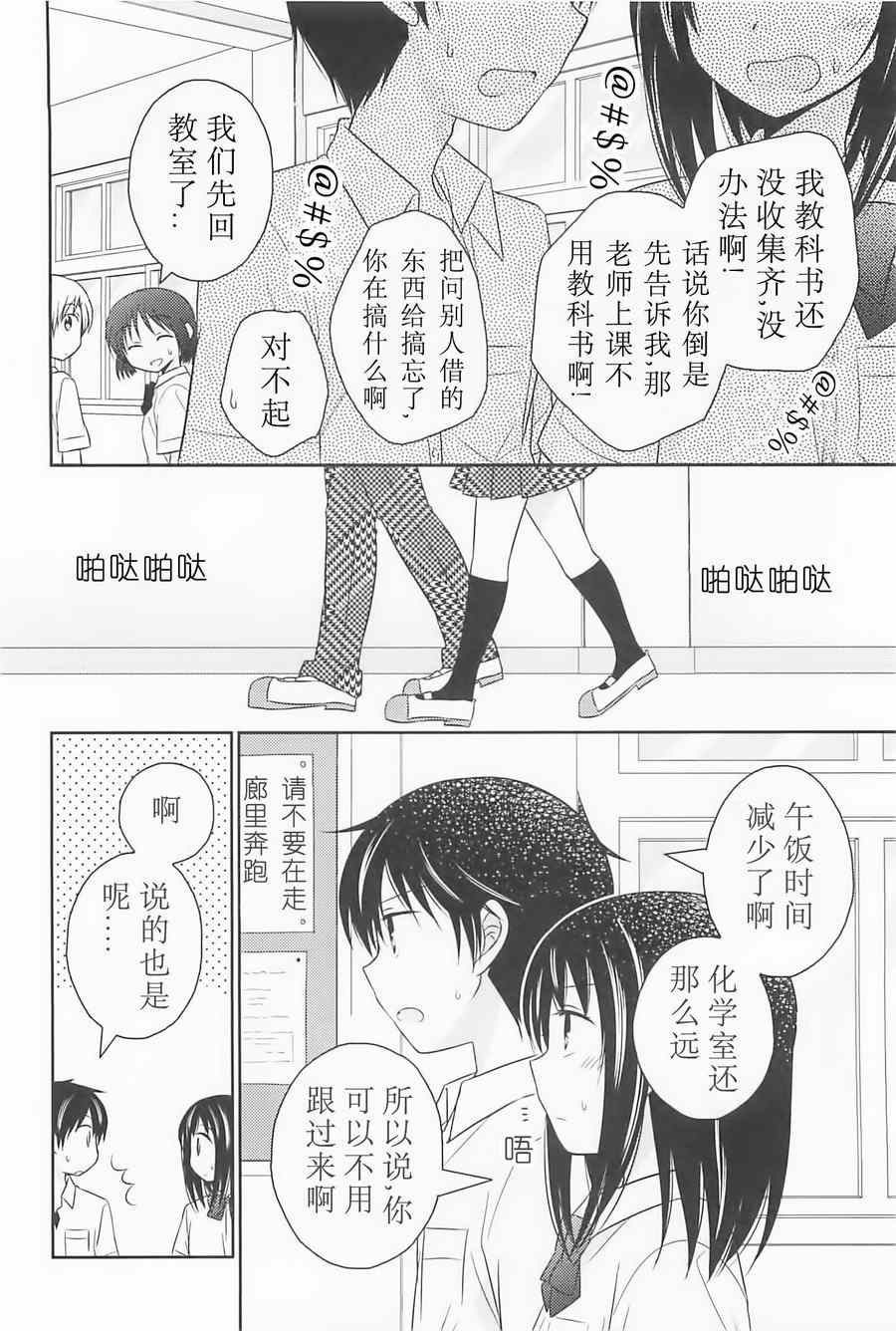 《落单的我们的恋爱小事》漫画 005集