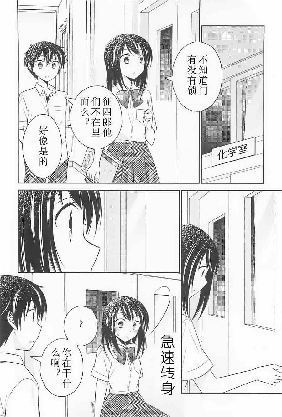 《落单的我们的恋爱小事》漫画 005集