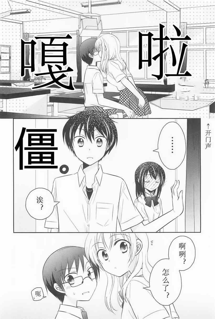 《落单的我们的恋爱小事》漫画 005集