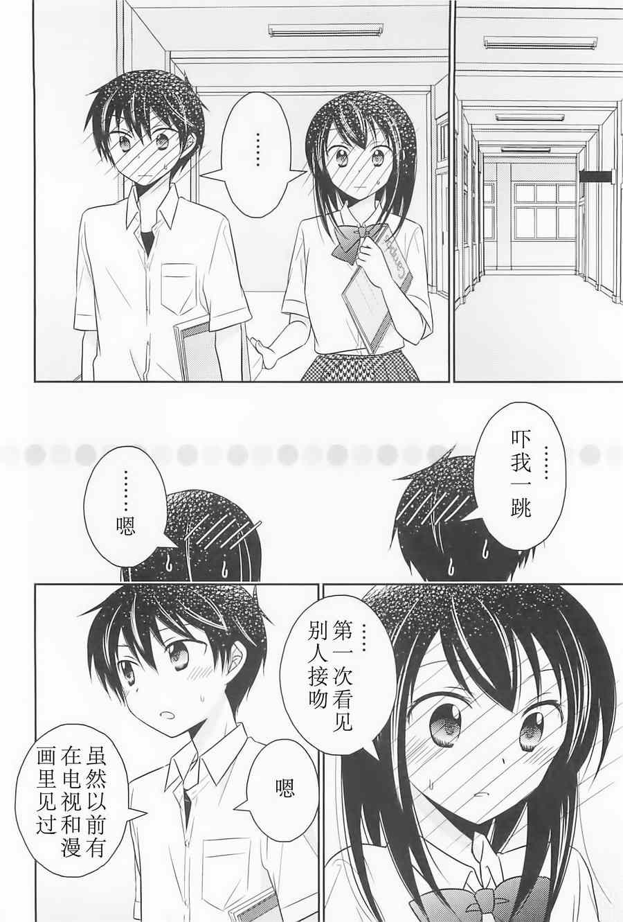 《落单的我们的恋爱小事》漫画 005集