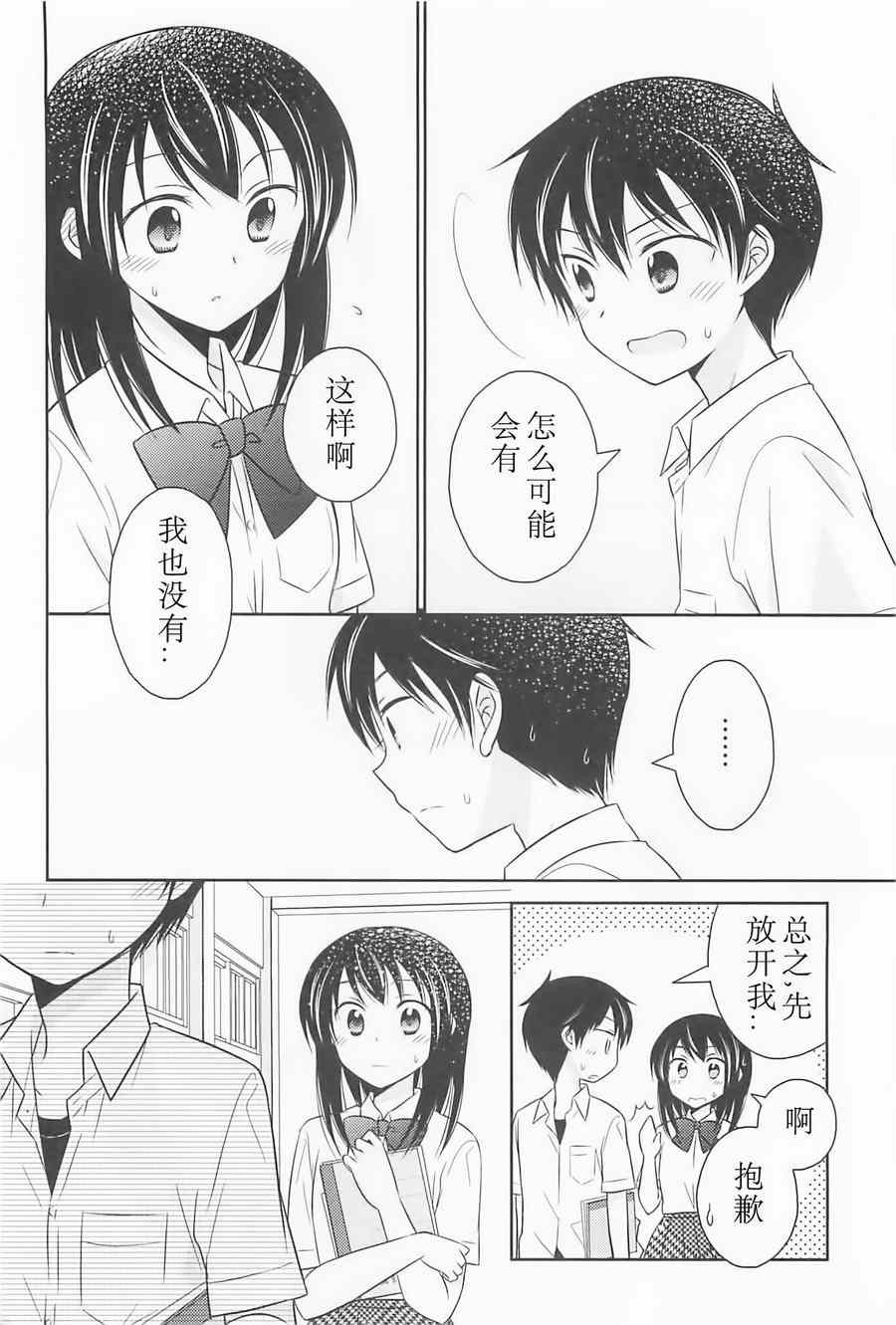 《落单的我们的恋爱小事》漫画 005集