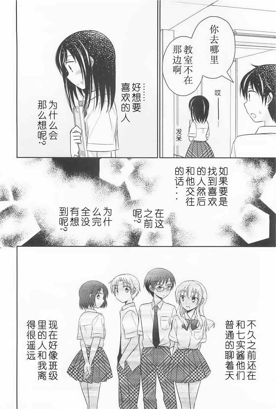 《落单的我们的恋爱小事》漫画 005集