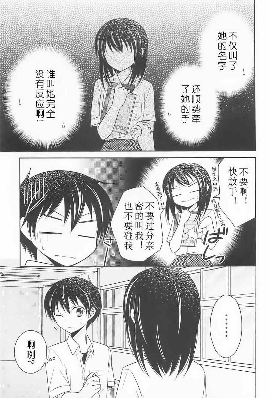 《落单的我们的恋爱小事》漫画 005集