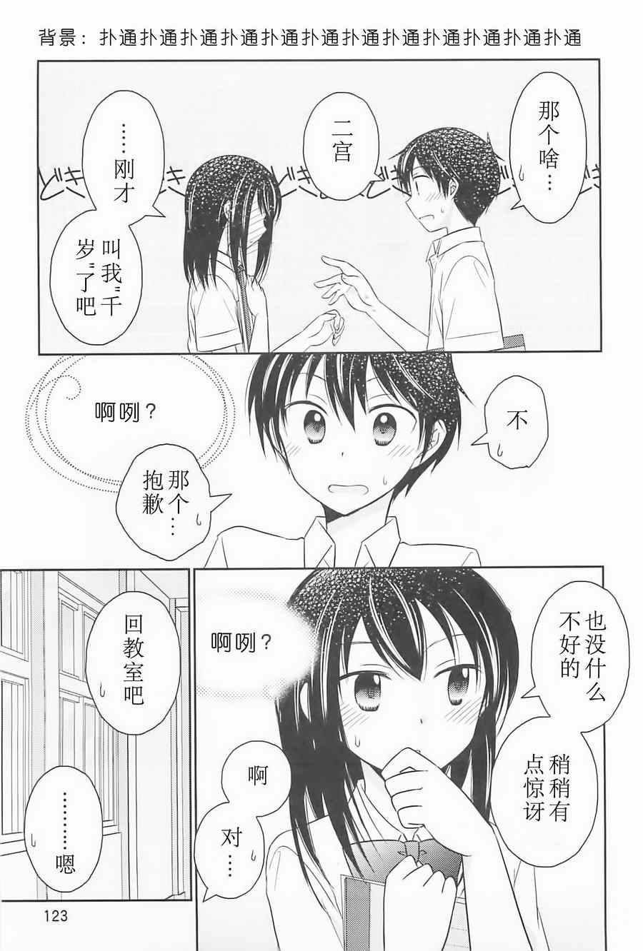 《落单的我们的恋爱小事》漫画 005集