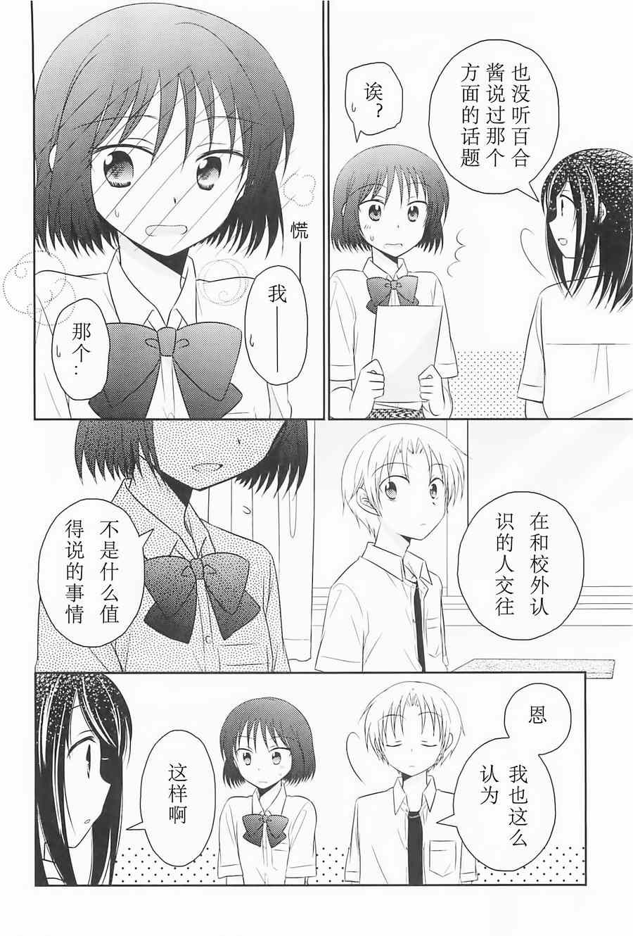 《落单的我们的恋爱小事》漫画 004集