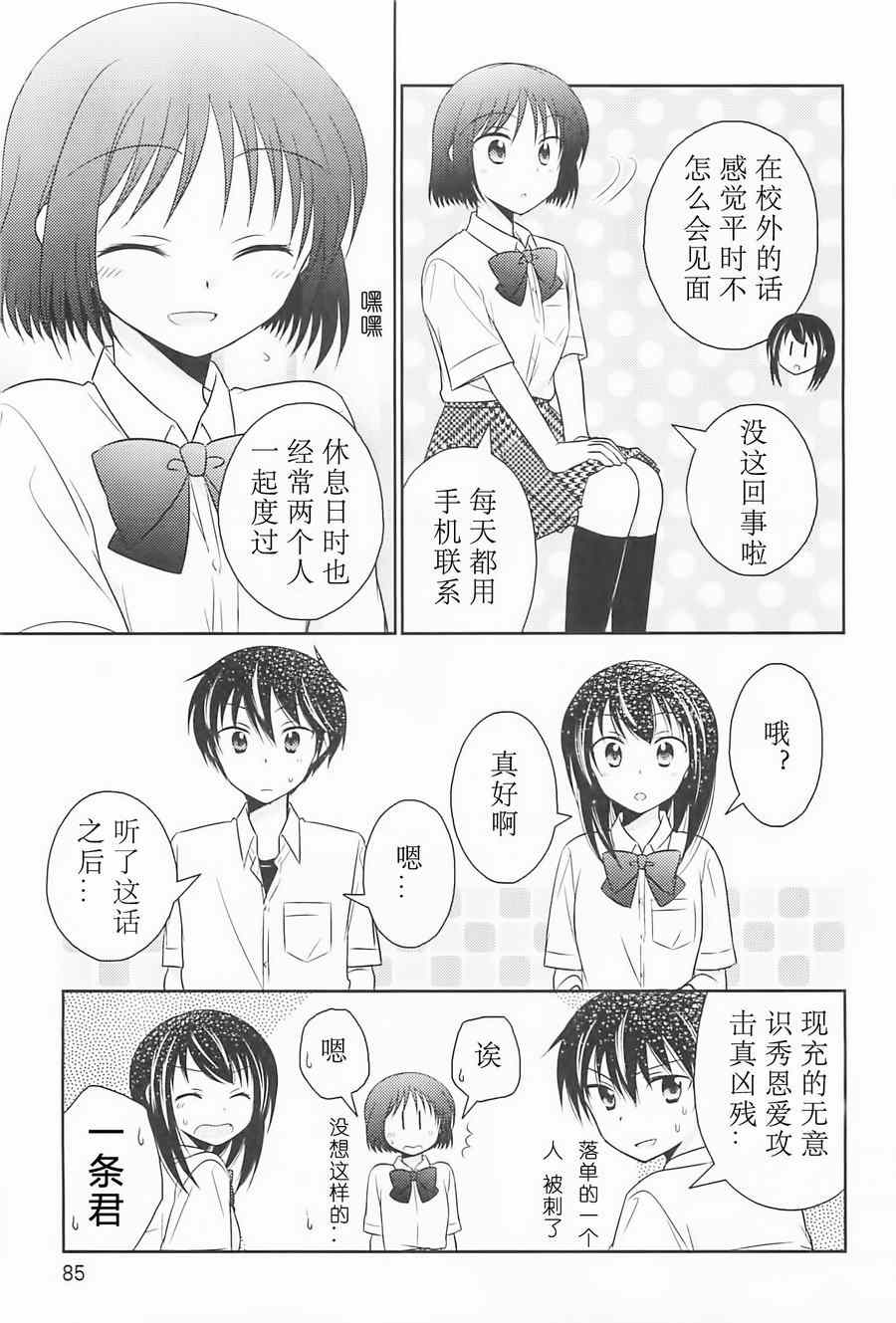 《落单的我们的恋爱小事》漫画 004集