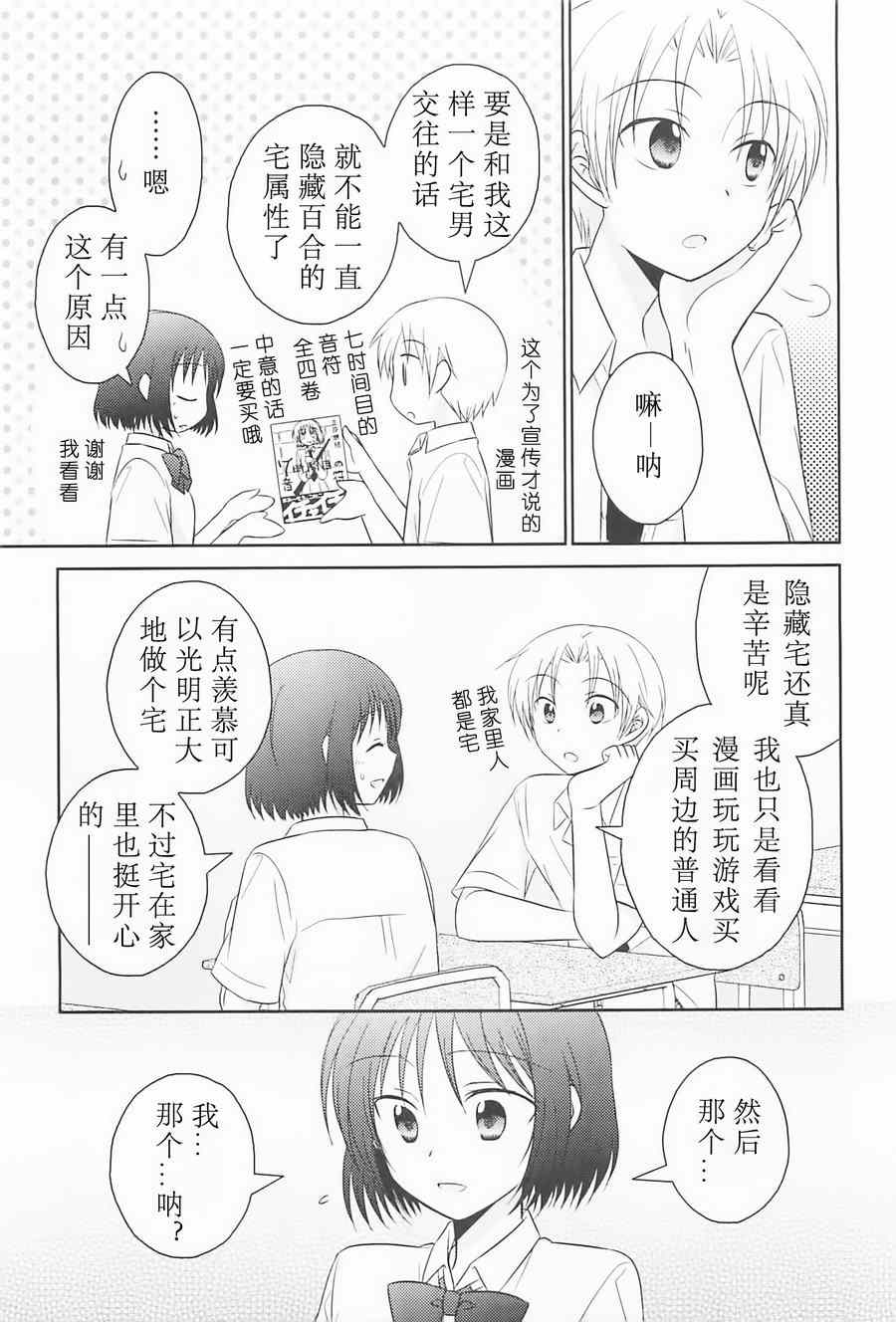 《落单的我们的恋爱小事》漫画 004集