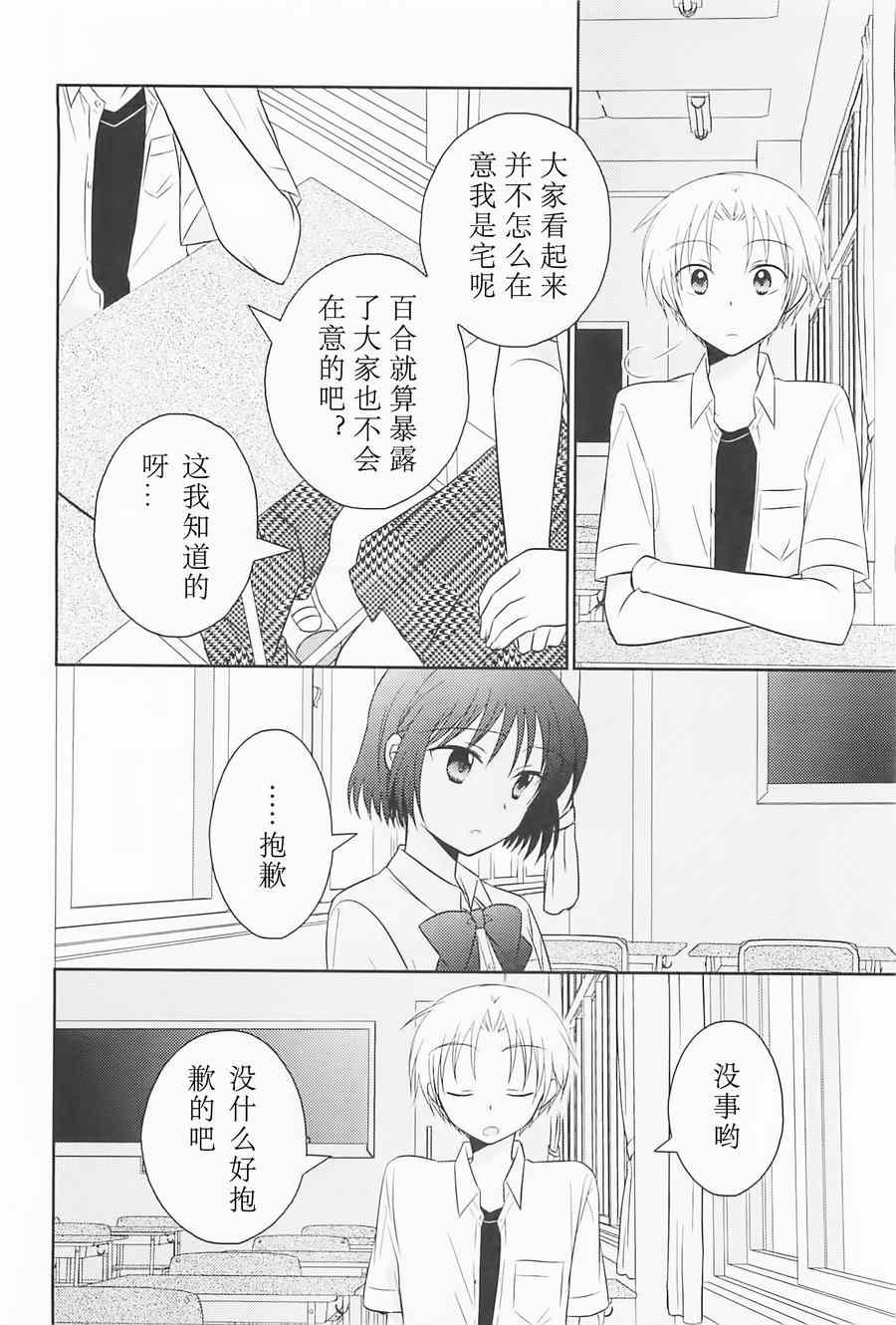 《落单的我们的恋爱小事》漫画 004集