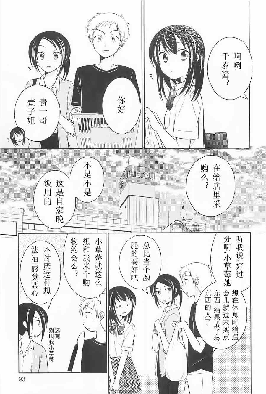 《落单的我们的恋爱小事》漫画 004集