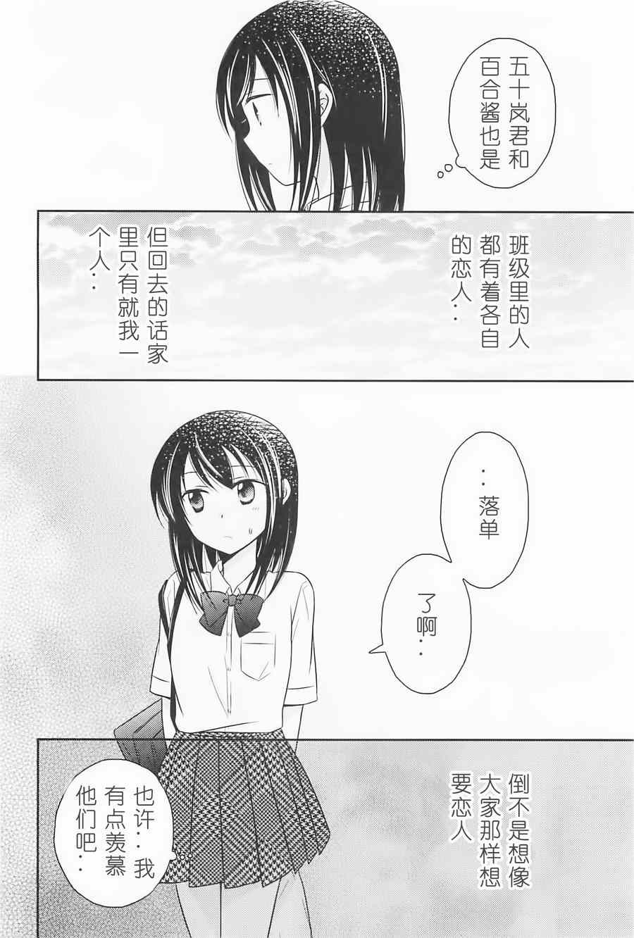 《落单的我们的恋爱小事》漫画 004集