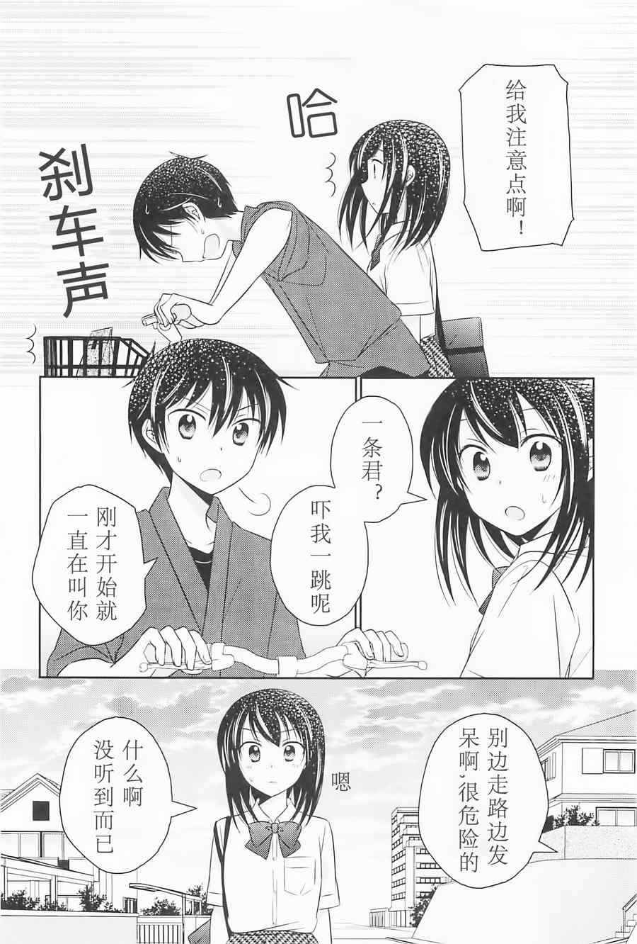 《落单的我们的恋爱小事》漫画 004集