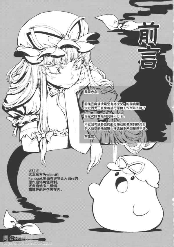 《八云紫的幼虫》漫画 002话