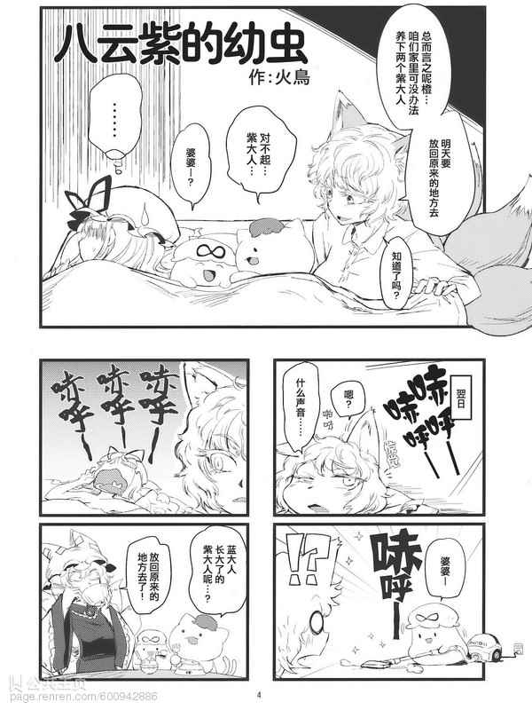 《八云紫的幼虫》漫画 002话