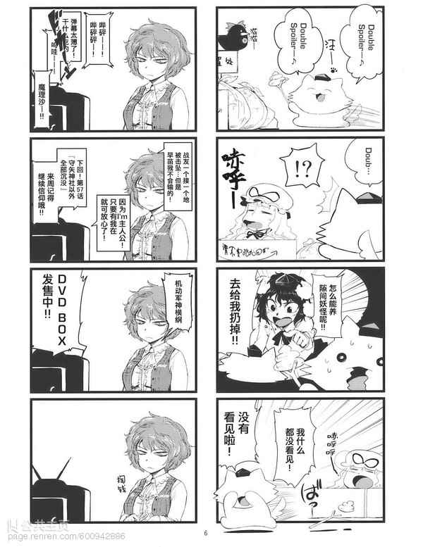 《八云紫的幼虫》漫画 002话