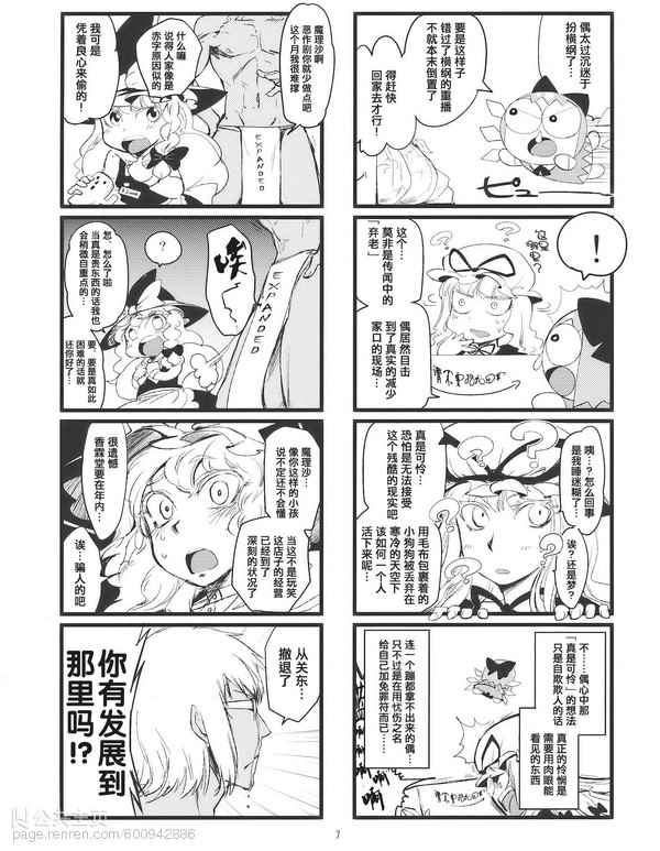 《八云紫的幼虫》漫画 002话