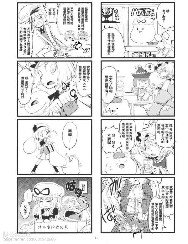 《八云紫的幼虫》漫画 002话