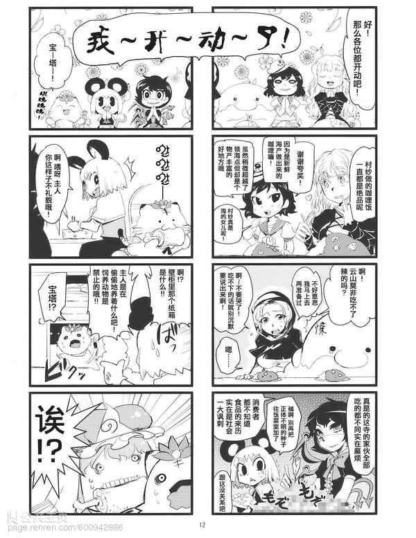 《八云紫的幼虫》漫画 002话