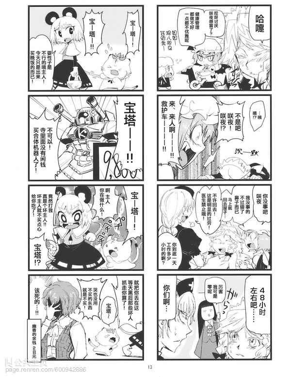 《八云紫的幼虫》漫画 002话