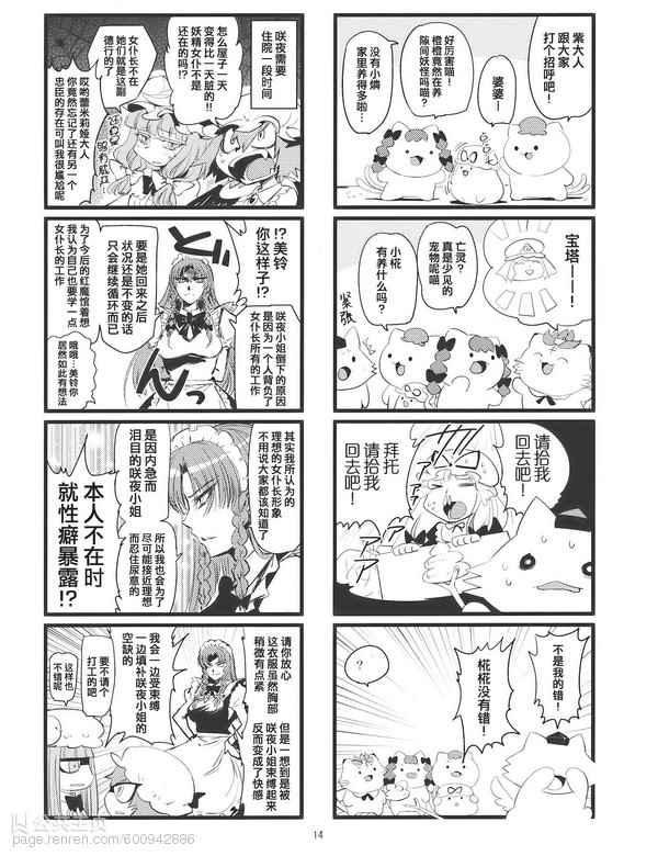 《八云紫的幼虫》漫画 002话