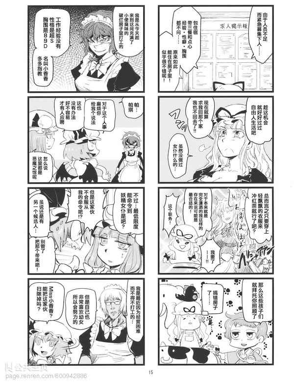 《八云紫的幼虫》漫画 002话