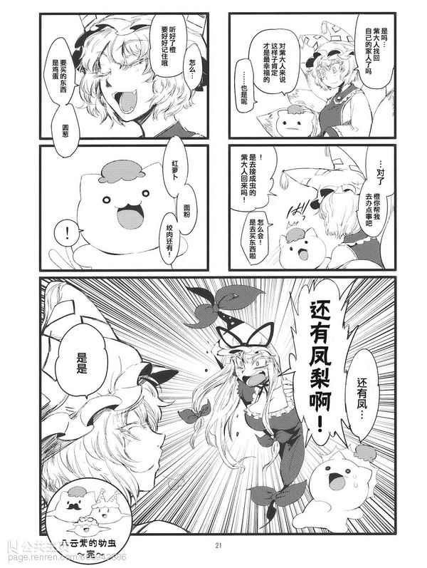 《八云紫的幼虫》漫画 002话