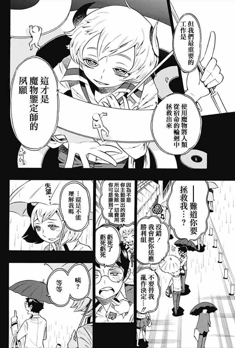 《魔物鑒定师巴比罗》漫画 003集