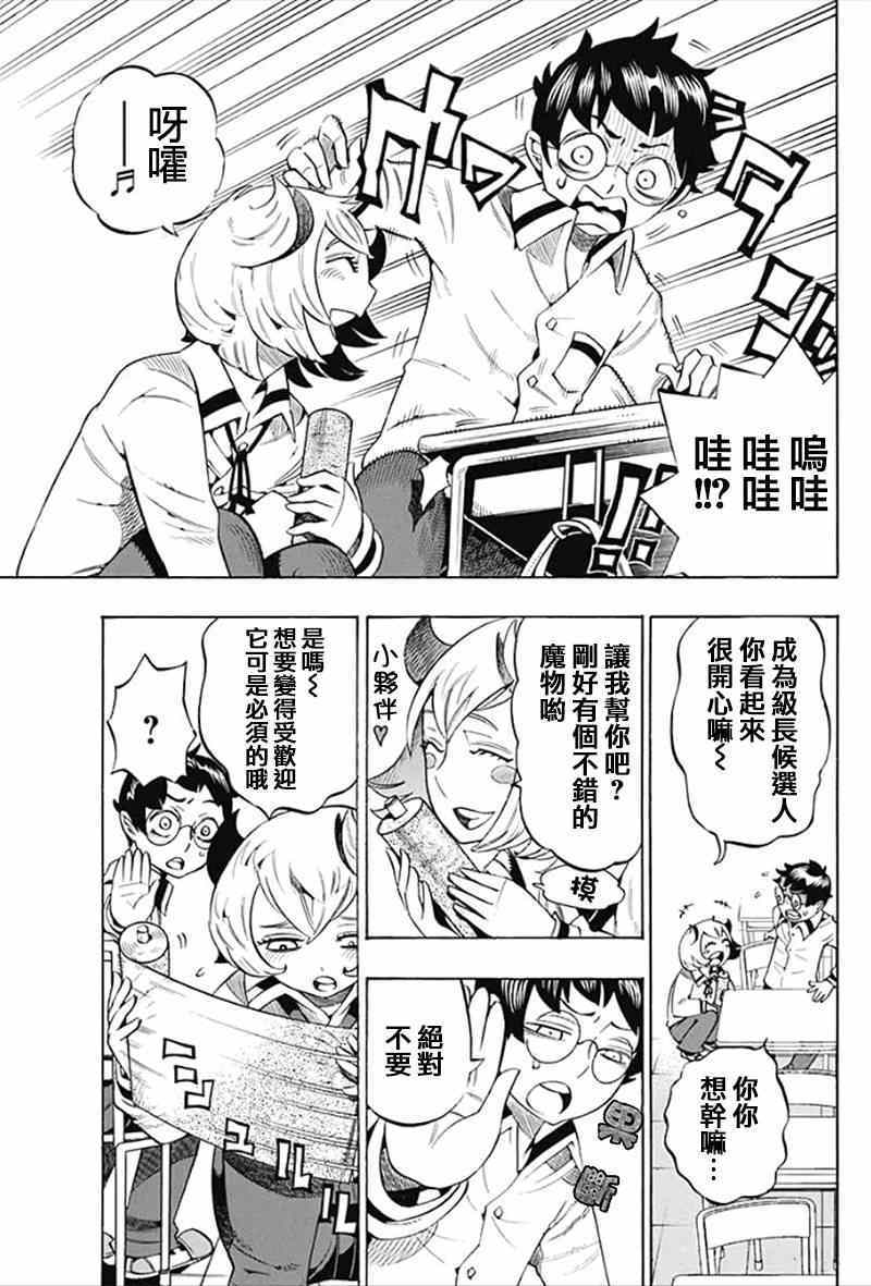 《魔物鑒定师巴比罗》漫画 003集