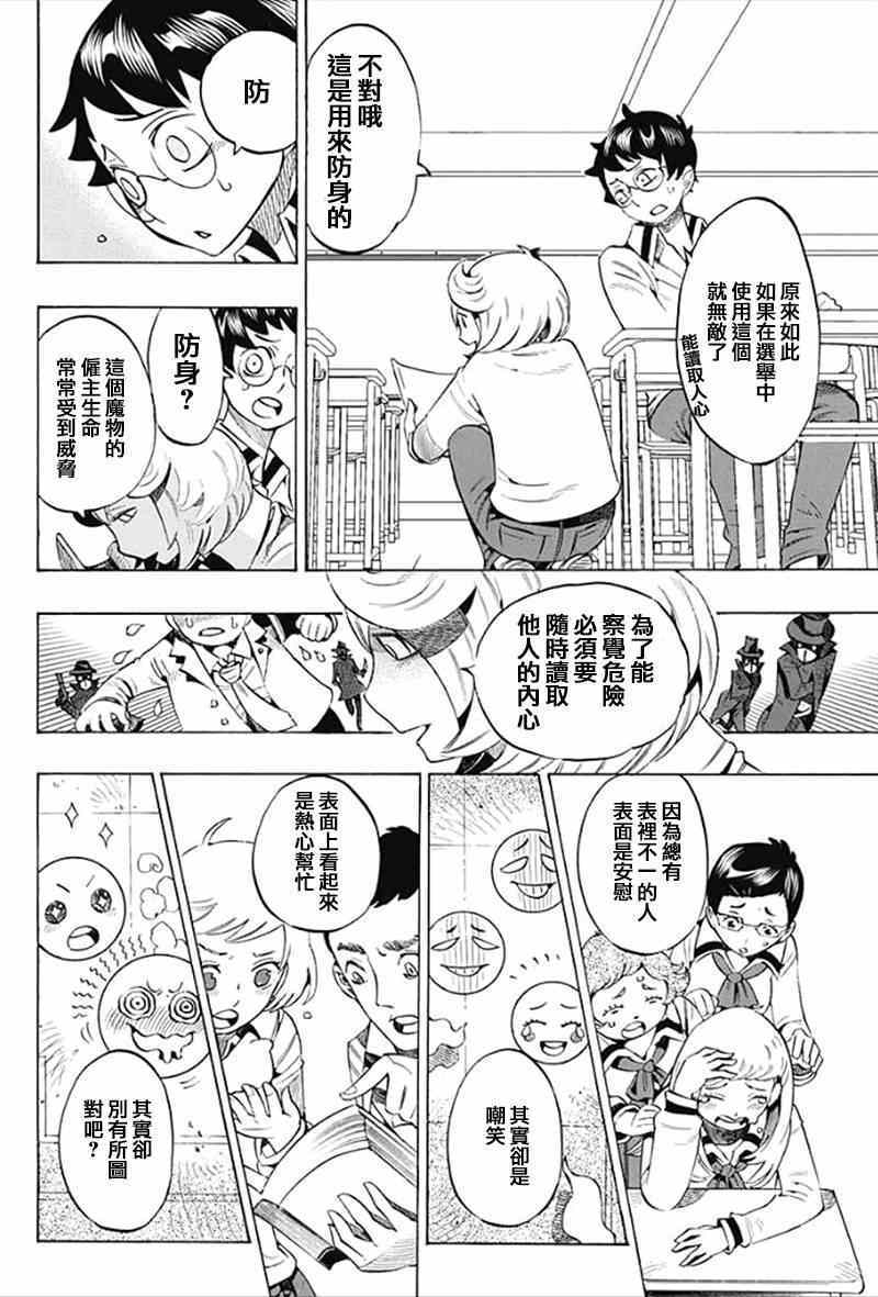 《魔物鑒定师巴比罗》漫画 003集