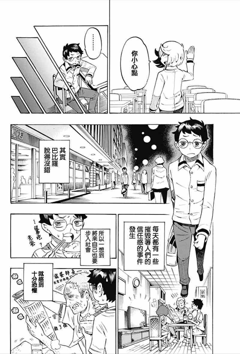 《魔物鑒定师巴比罗》漫画 003集