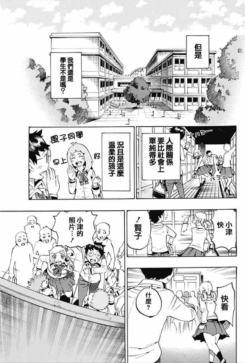 《魔物鑒定师巴比罗》漫画 003集