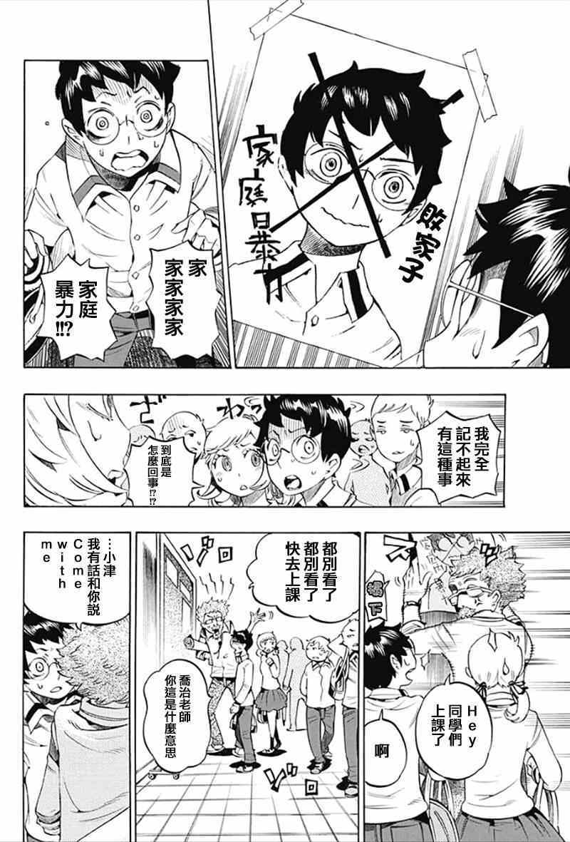 《魔物鑒定师巴比罗》漫画 003集