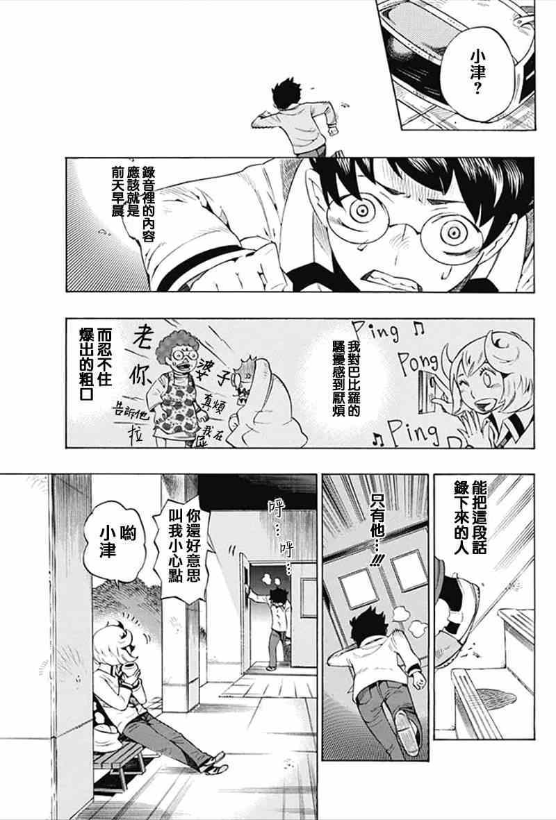 《魔物鑒定师巴比罗》漫画 003集