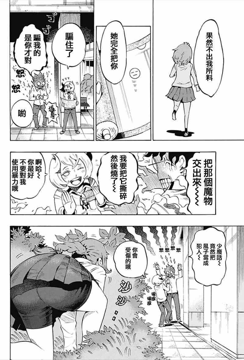 《魔物鑒定师巴比罗》漫画 003集