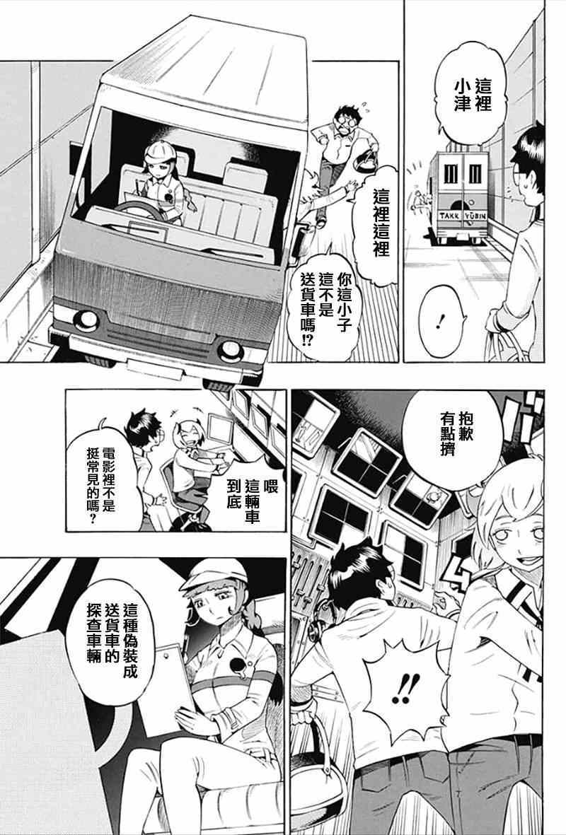 《魔物鑒定师巴比罗》漫画 003集