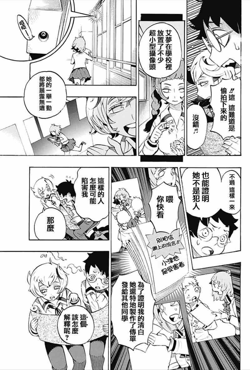 《魔物鑒定师巴比罗》漫画 003集