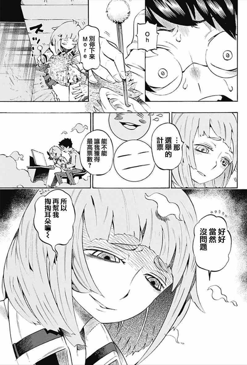 《魔物鑒定师巴比罗》漫画 003集