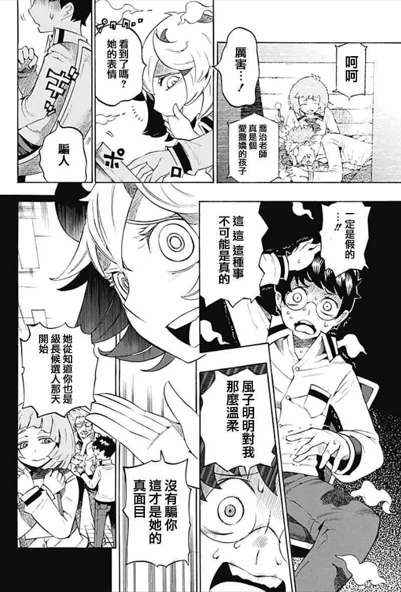 《魔物鑒定师巴比罗》漫画 003集