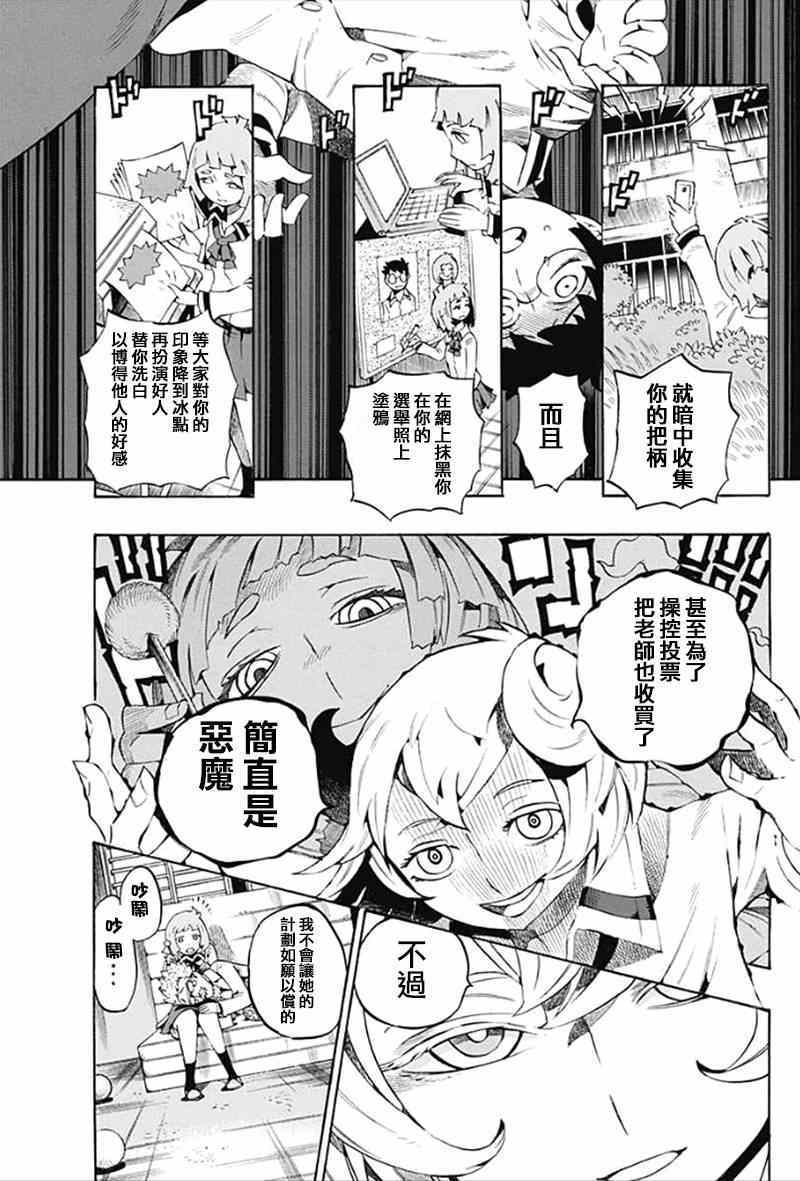 《魔物鑒定师巴比罗》漫画 003集