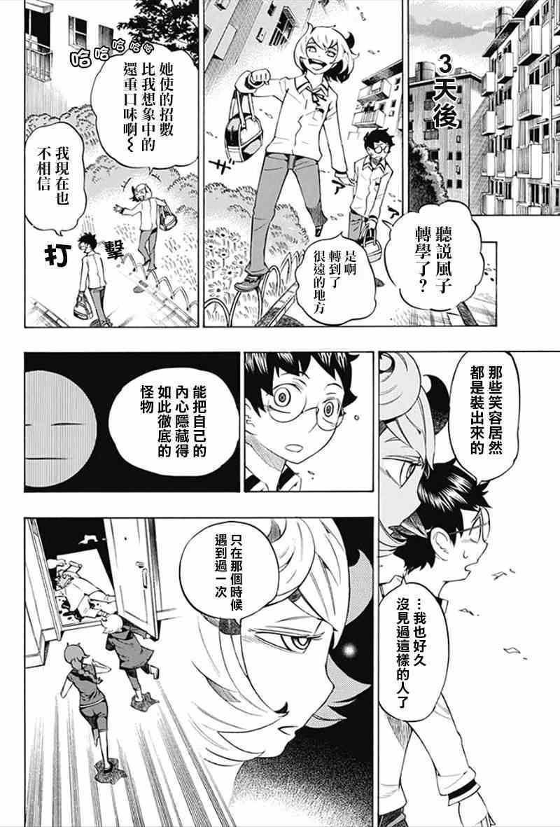 《魔物鑒定师巴比罗》漫画 003集