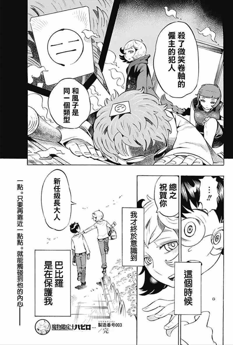 《魔物鑒定师巴比罗》漫画 003集