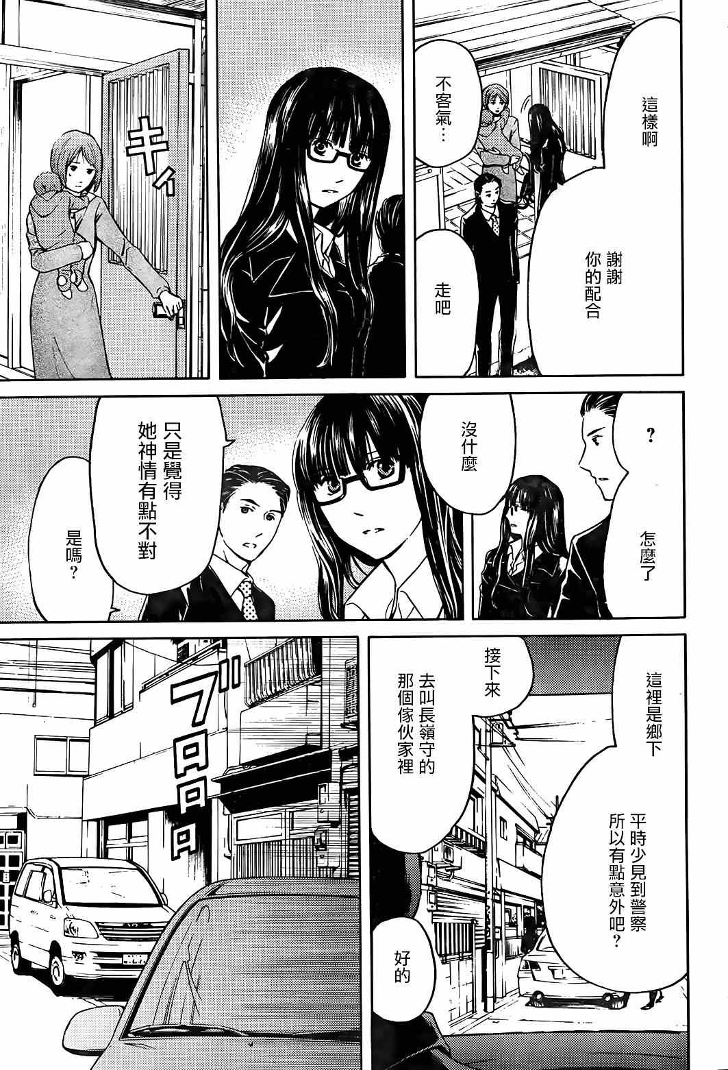 《BORDER临界者》漫画 008集